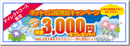 SMBC日興証券に口座開設して3,000円GETしよう！